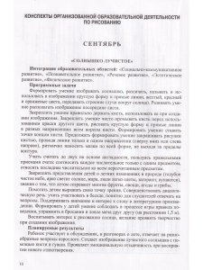 Конспекты организованной образовательной деятельности по рисованию, лепке, аппликации. Для детей 4-5 лет. (Работаем по программе «Детство») ФГОС.