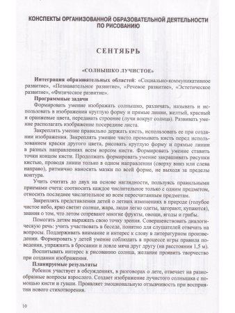 Конспекты организованной образовательной деятельности по рисованию, лепке, аппликации. Для детей 4-5 лет. (Работаем по программе «Детство») ФГОС.