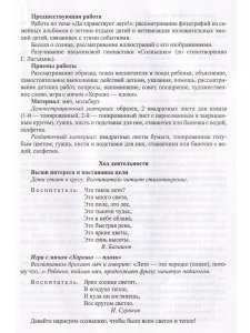 Конспекты организованной образовательной деятельности по рисованию, лепке, аппликации. Для детей 4-5 лет. (Работаем по программе «Детство») ФГОС.