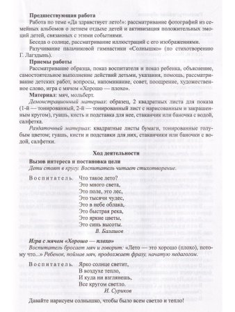 Конспекты организованной образовательной деятельности по рисованию, лепке, аппликации. Для детей 4-5 лет. (Работаем по программе «Детство») ФГОС.