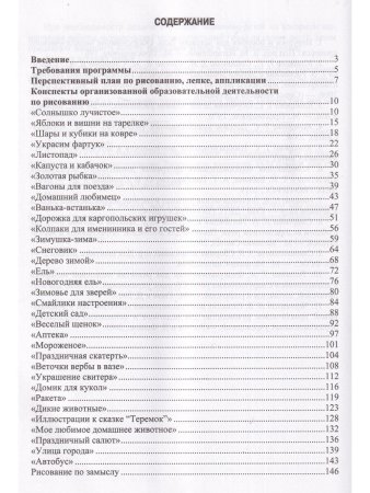 Конспекты организованной образовательной деятельности по рисованию, лепке, аппликации. Для детей 4-5 лет. (Работаем по программе «Детство») ФГОС.