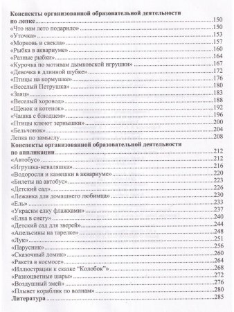 Конспекты организованной образовательной деятельности по рисованию, лепке, аппликации. Для детей 4-5 лет. (Работаем по программе «Детство») ФГОС.