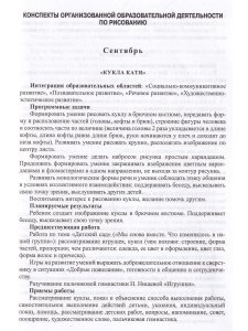 Конспекты организованной образовательной деятельности по рисованию, лепке, аппликации. Для детей 5-6 лет. (Работаем по программе «Детство») ФГОС.