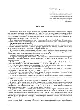 Математика - это интересно. Парциальная программа. ФГОС.