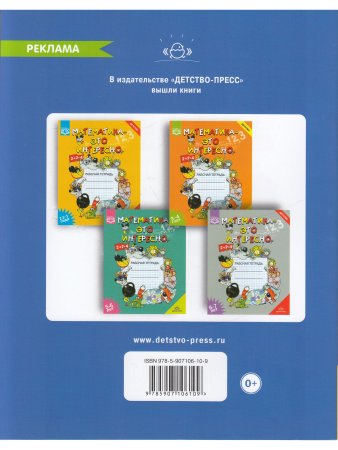 Математика - это интересно. Рабочая тетрадь. 4-5 лет. ФОС