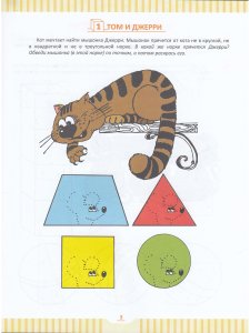 Математика - это интересно. Рабочая тетрадь. 4-5 лет. ФОС