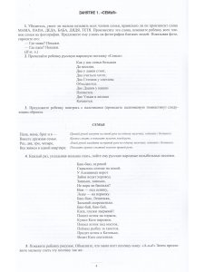 Занимаемся вместе. Младшая группа компенсирующей направленности для детей с ТНР : Домашняя тетрадь. ФГОС.