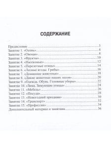 Занимаемся вместе. Подготовительная к школе группа компенсирующей направленности для детей с ТНР. Часть 1. ФГОС.