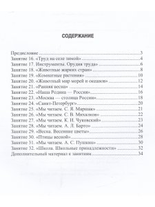 Занимаемся вместе. Подготовительная к школе группа компенсирующей направленности для детей с ТНР. Домашняя тетрадь часть 2. ФГОС.