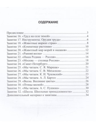 Занимаемся вместе. Подготовительная к школе группа компенсирующей направленности для детей с ТНР. Домашняя тетрадь часть 2. ФГОС.