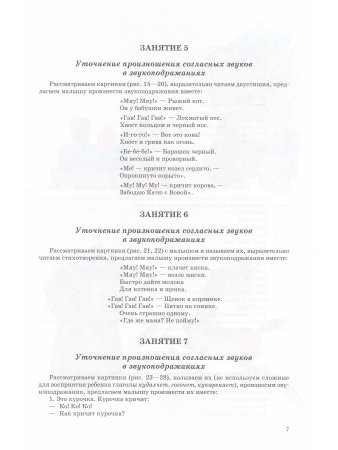 Занимаемся вместе. Ранний возраст. Домашняя тетрадь. ФГОС.
