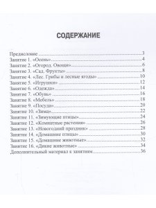 Занимаемся вместе. Средняя группа компенсирующей направленности для детей с ТНР. Домашняя тетрадь. Часть 1. ФГОС