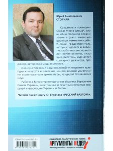 Русский фактор
