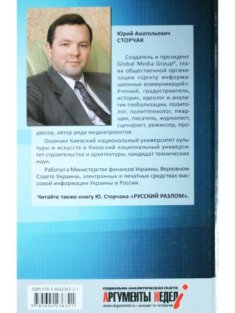 Русский фактор