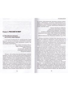 Русский фактор