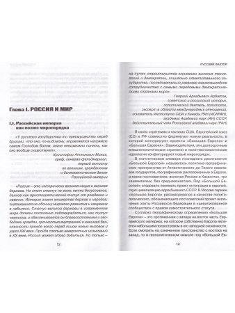 Русский фактор