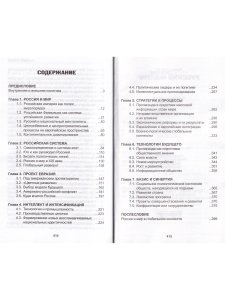 Русский фактор
