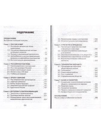 Русский фактор
