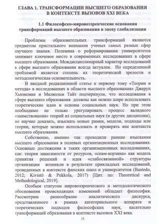 ДИЗАЙН ОБРАЗОВАНИЯ В ПАРАДИГМЕ "УНИВЕРСИТЕТ 4.0"