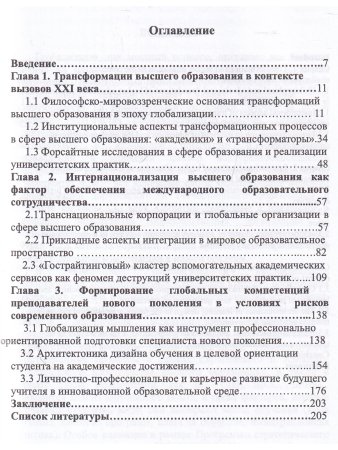 ДИЗАЙН ОБРАЗОВАНИЯ В ПАРАДИГМЕ "УНИВЕРСИТЕТ 4.0"
