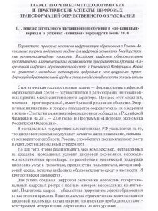 Прыжок в «цифру»: трансформации образования в условиях глобальной дигитализации
