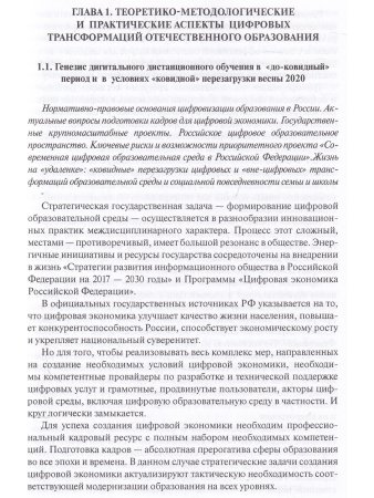 Прыжок в «цифру»: трансформации образования в условиях глобальной дигитализации