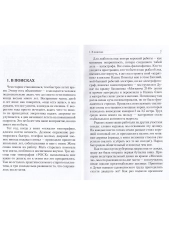 Записки полиграфиста. Часть 2