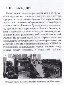 Записки полиграфиста. Часть 2