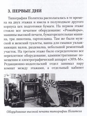 Записки полиграфиста. Часть 2