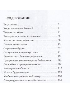 Записки полиграфиста. Часть 1