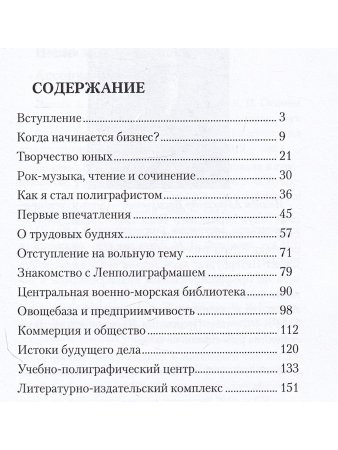 Записки полиграфиста. Часть 1