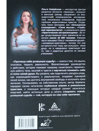 Пропишу себе успешную судьбу