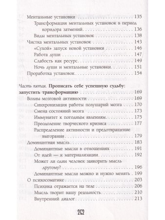 Пропишу себе успешную судьбу