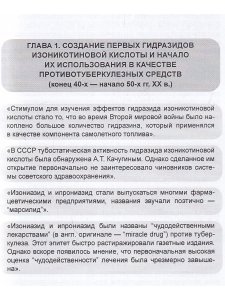 История антидепрессантов. Книга первая: Необратимые неселективные ингибиторы  моноаминоксидазы