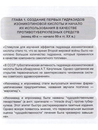 История антидепрессантов. Книга первая: Необратимые неселективные ингибиторы  моноаминоксидазы