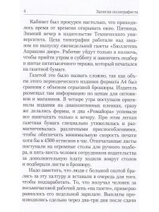 Записки полиграфиста. Часть 3