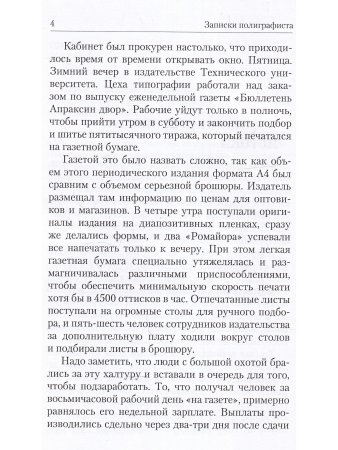 Записки полиграфиста. Часть 3
