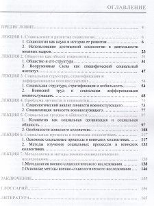 Социология: курс лекций.  Учебное пособие для военных  вузов
