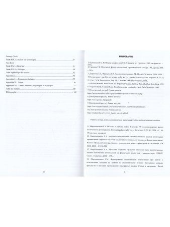 Аналитическое чтение. Поэзия франкоязычных авторов ХХ века