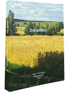 Ласково