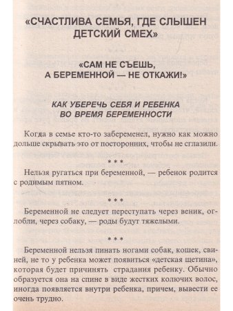 Советы-приметы белой магии. Ч 2