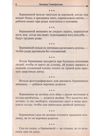Советы-приметы белой магии. Ч 2