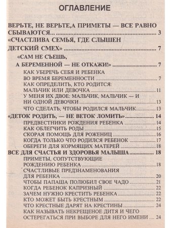Советы-приметы белой магии. Ч 2