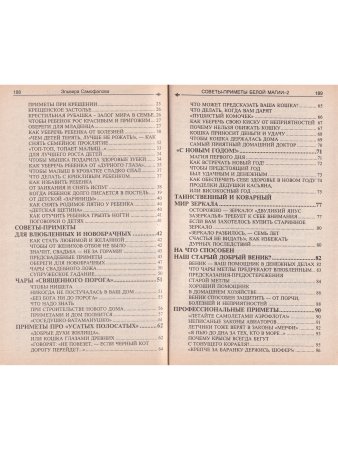 Советы-приметы белой магии. Ч 2