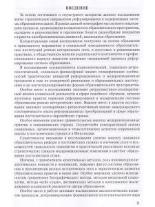  Инновационные практики  и гражданские инициативы  в образовании поколения Z