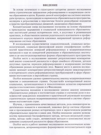  Инновационные практики  и гражданские инициативы  в образовании поколения Z