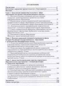 Инновационные практики  и гражданские инициативы  в образовании поколения Z