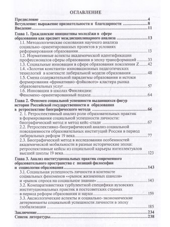  Инновационные практики  и гражданские инициативы  в образовании поколения Z