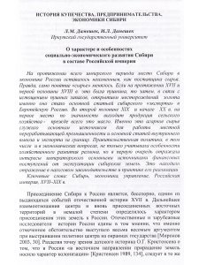 Современное историческое  сибиреведение XVIII – начала  XX в.