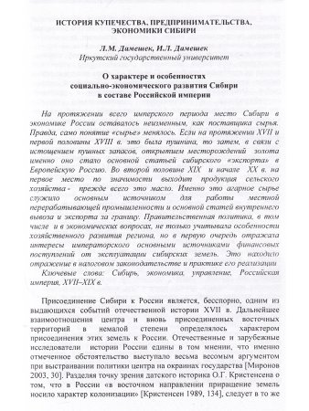 Современное историческое  сибиреведение XVIII – начала  XX в.
